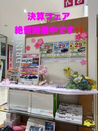 決算フェアまだまだ続きます！